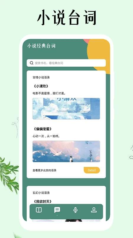 飞雨小说阅读器截图
