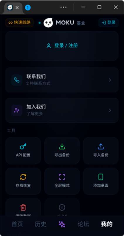 moku文游模拟器 官方入口截图