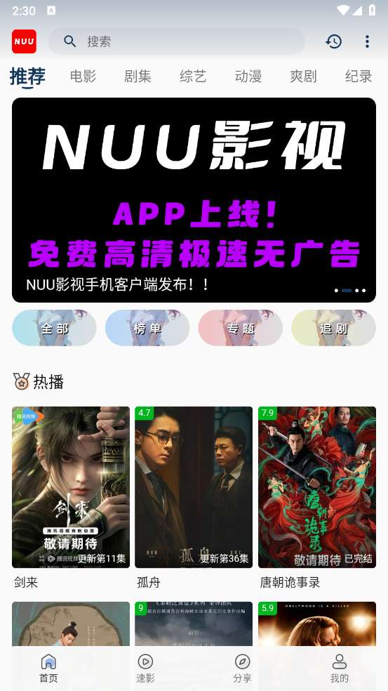 NUU影视 最新版截图