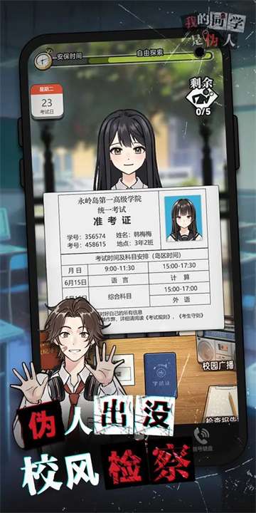 我的同学是伪人 手机版截图