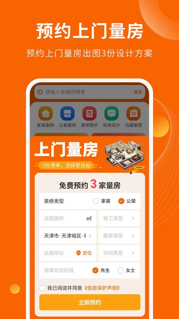 装修效果图库截图