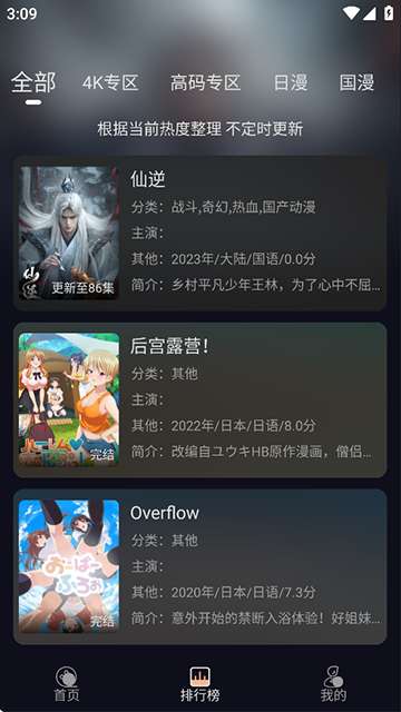 次元派对 无广告截图