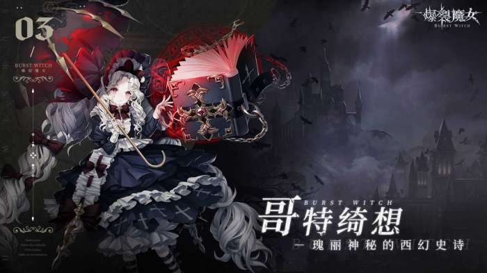 爆裂魔女捷豹版截图