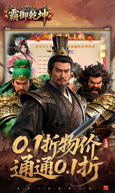 霸御乾坤(0.1折送百万钻石)截图