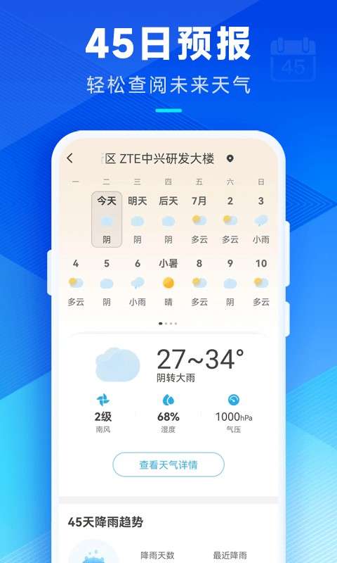 希望天气 app官网精准版截图