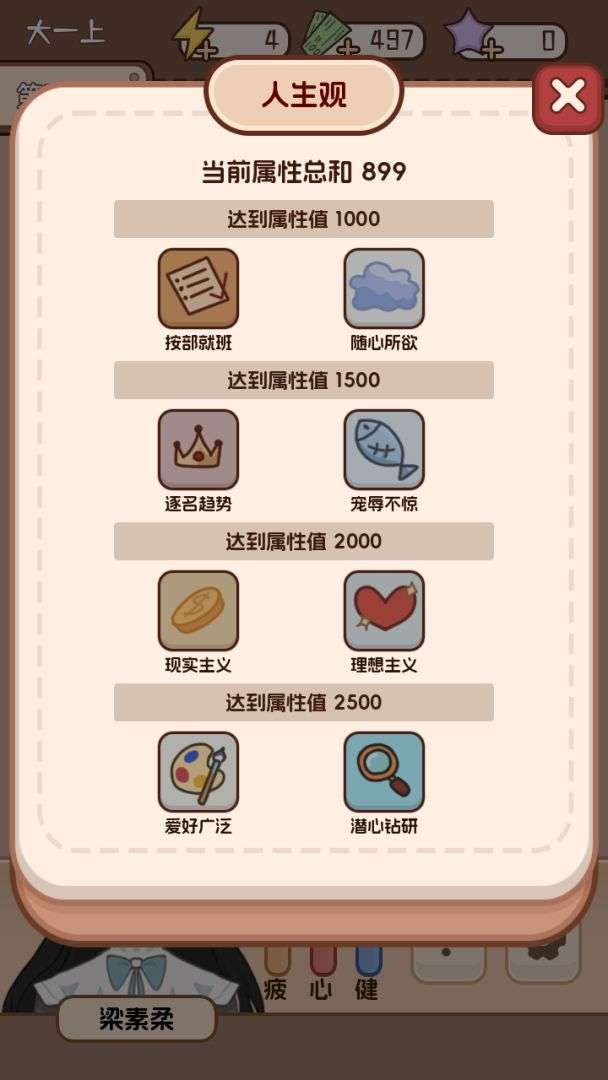 理想大学人生2截图