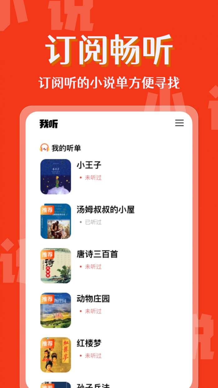 免费小说畅快听截图