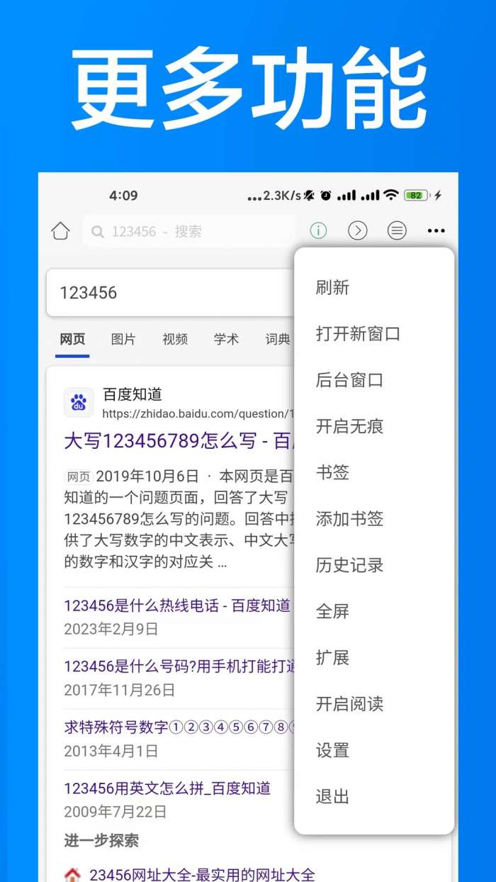 AI浏览器 免费版截图