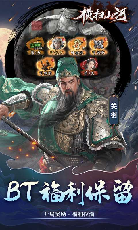 横扫山河(永久0.1折)截图