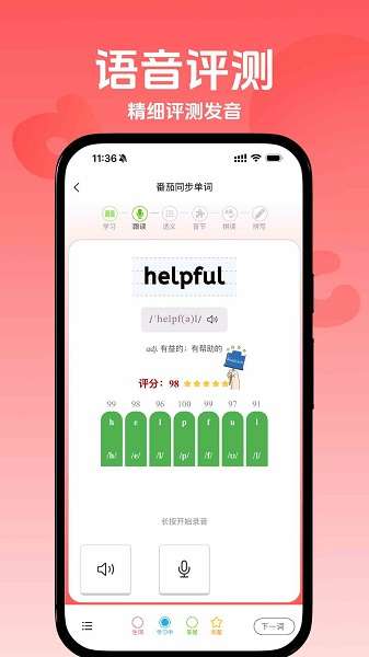 番茄同步单词截图
