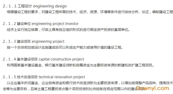 机械工业工程设计基本术语标准2017版截图