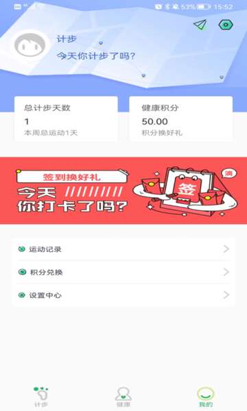 天天来计步 app官方下载截图