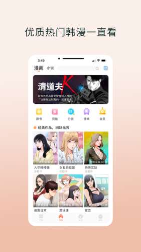 韩漫之家 2025最新版截图