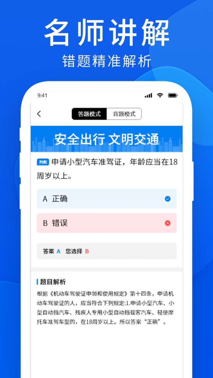科目一过了么截图