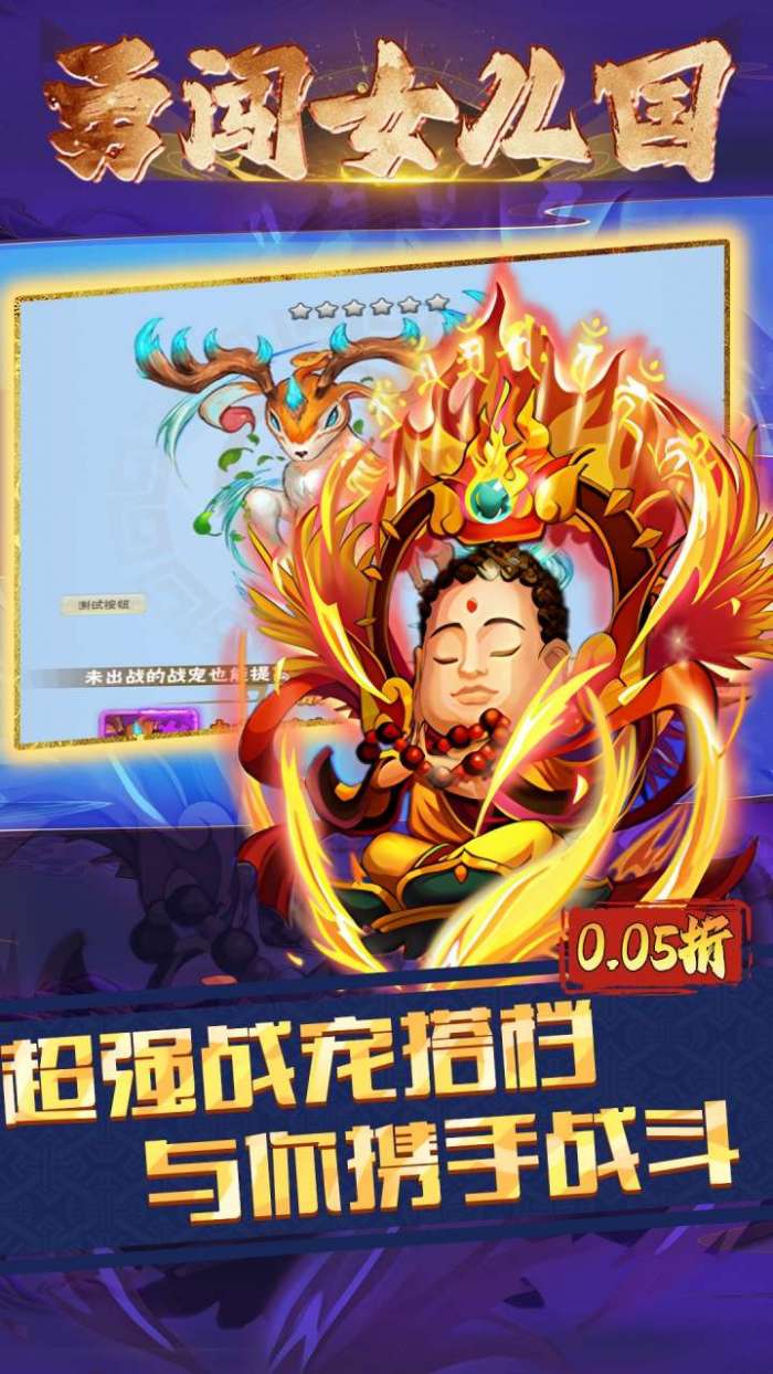 勇闯女儿国（0.05折仙魔西游）截图