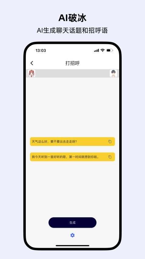 蜜应截图