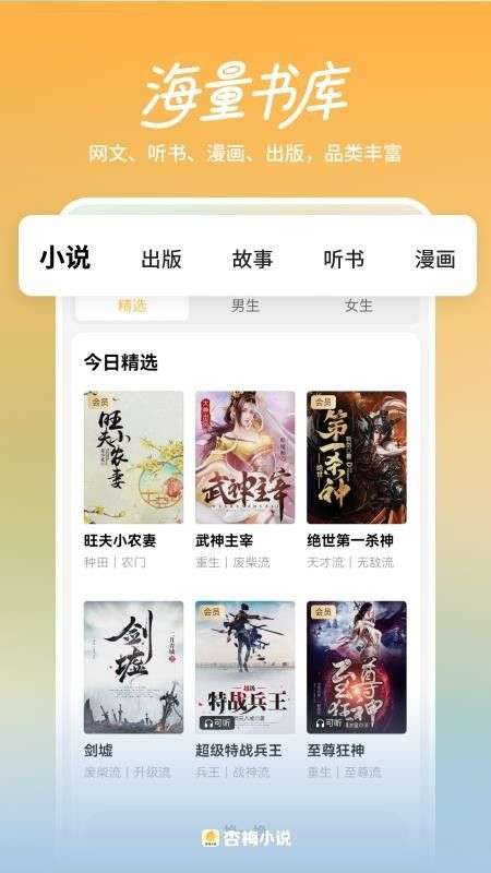 杏梅小说截图