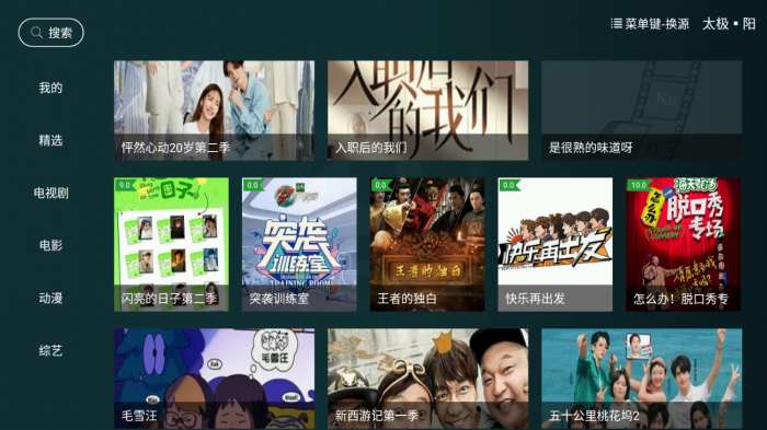太极影视 在线播放截图