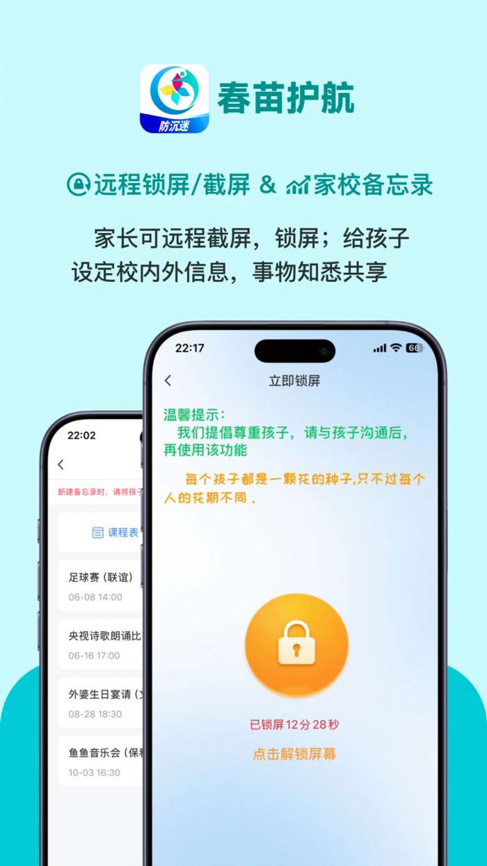 春苗护航截图