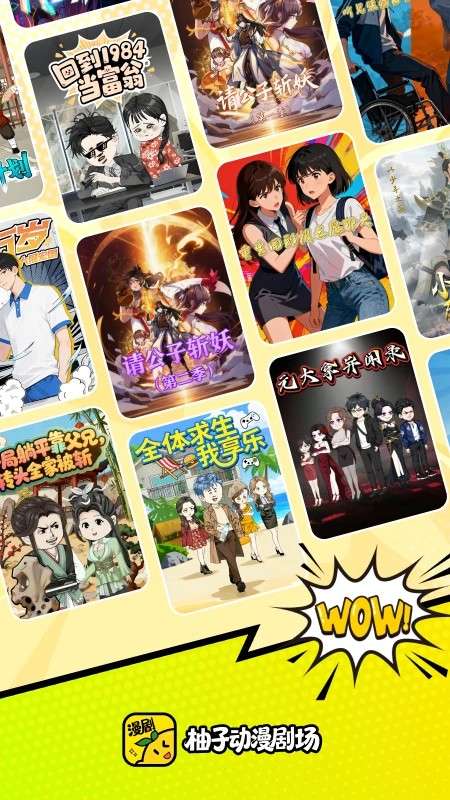 柚子动漫剧场截图