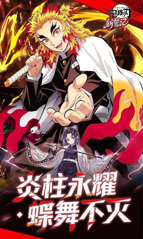 新誓记(0.05折无限城决战)截图