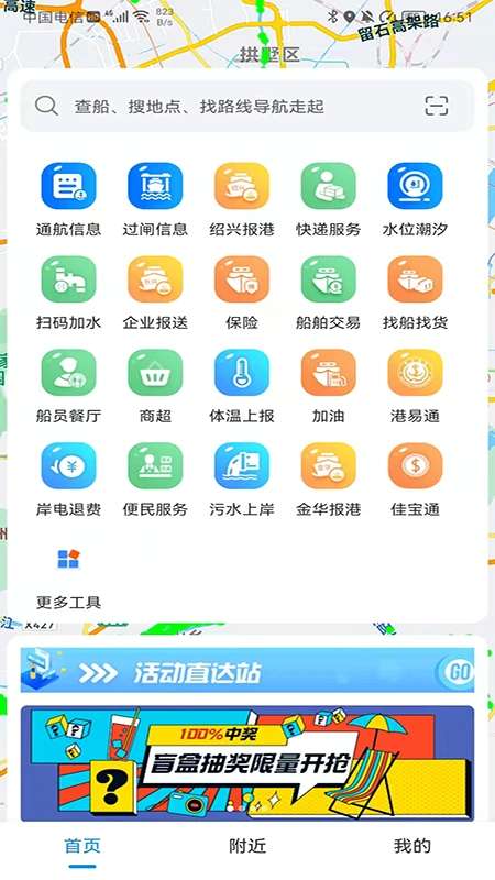 船佳宝截图