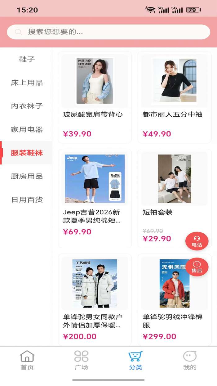 智汇全品类截图