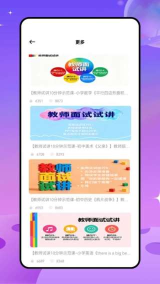 教师课表截图