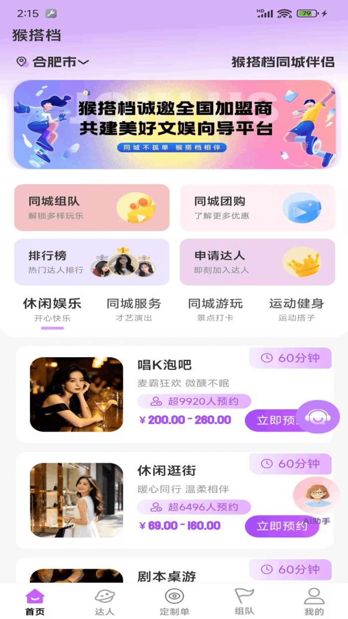 猴搭档截图