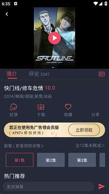 横风动漫 无广告版最新版截图