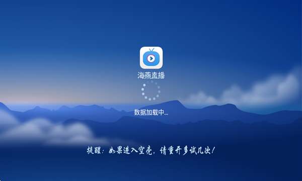 海燕直播 电视2026版下载截图