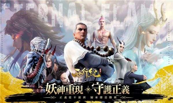 西行纪归来手机版截图