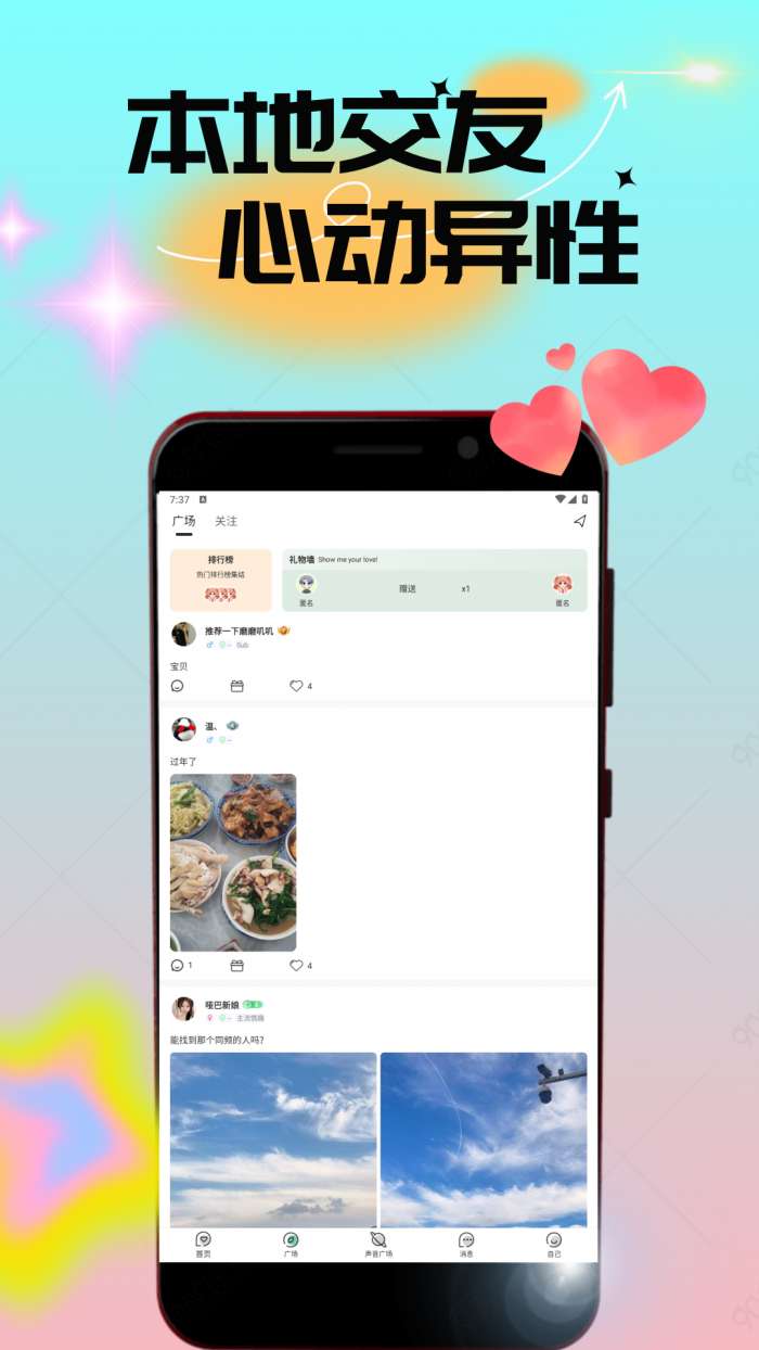 附近人视频闪约截图
