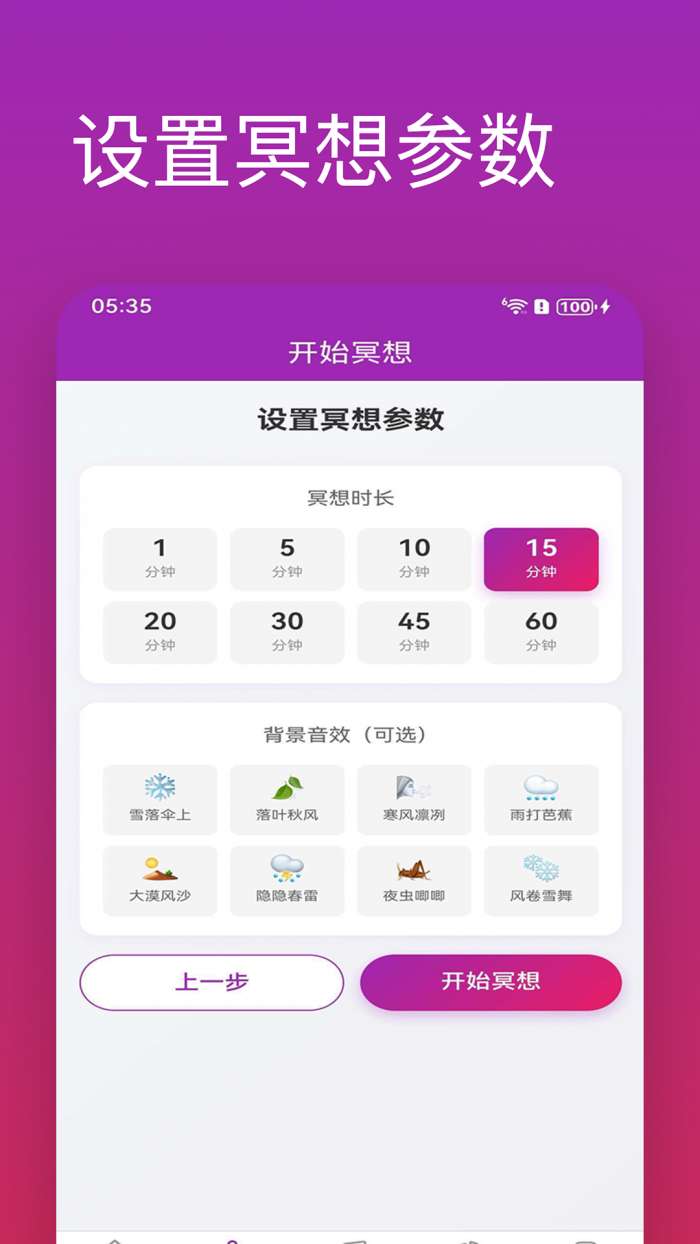 冥想记截图
