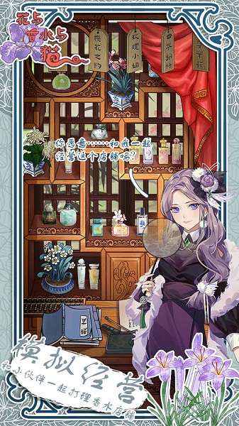 花与香水与猫 2025最新版截图