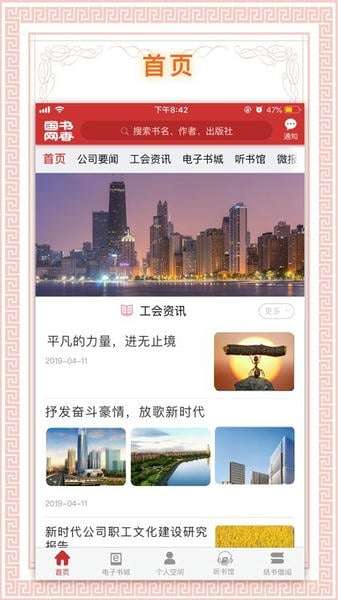 书香国网 安卓最新版截图