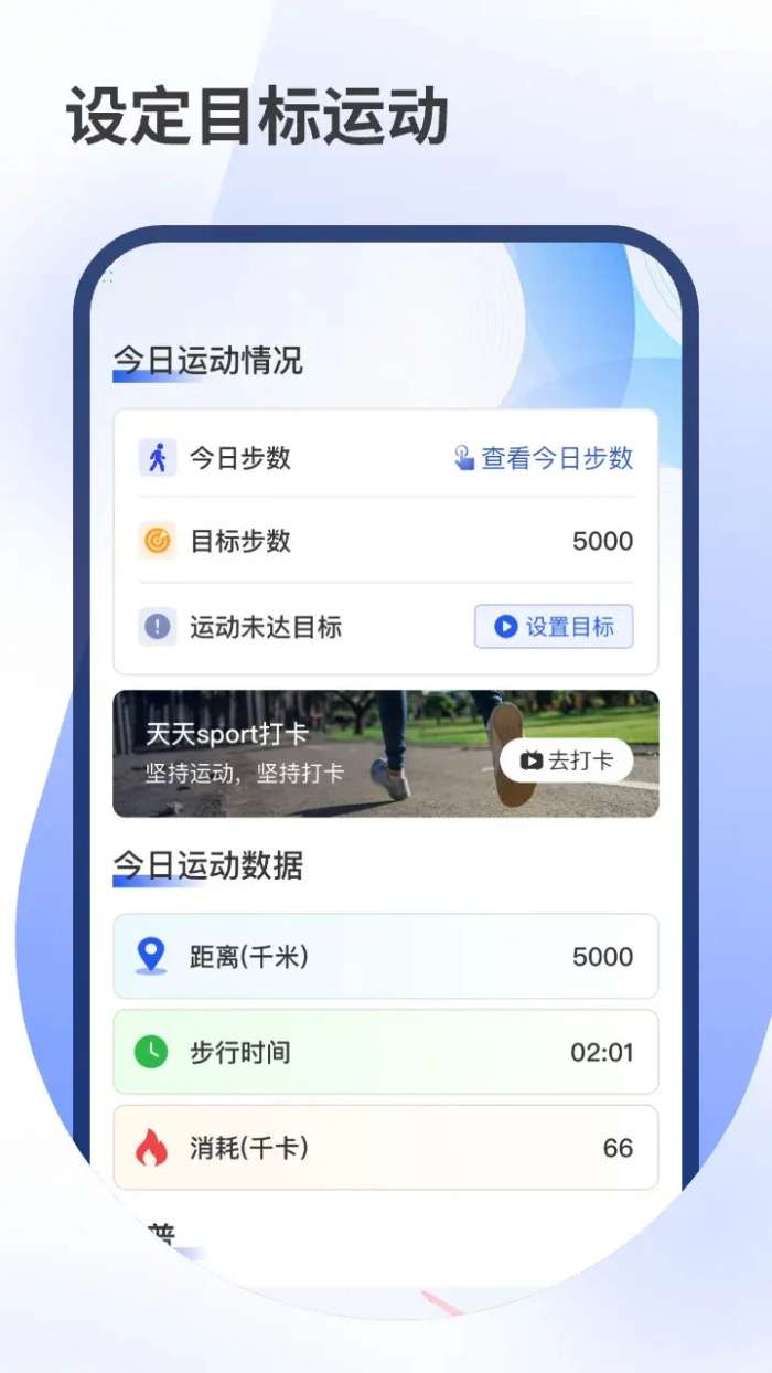 健康走步截图