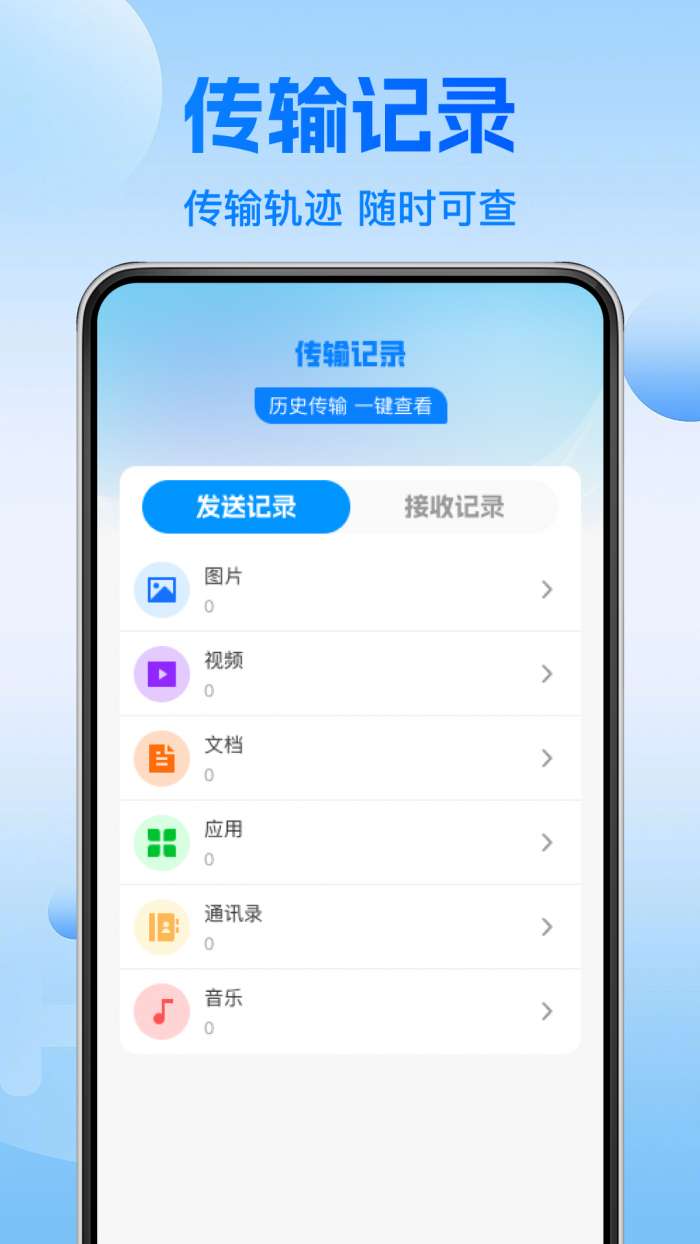 安卓换机助手快截图