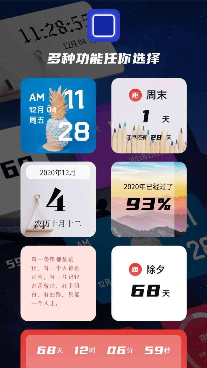 万能小组件 官方正版截图