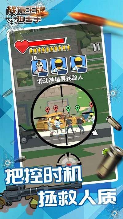 战地王牌狙击手截图