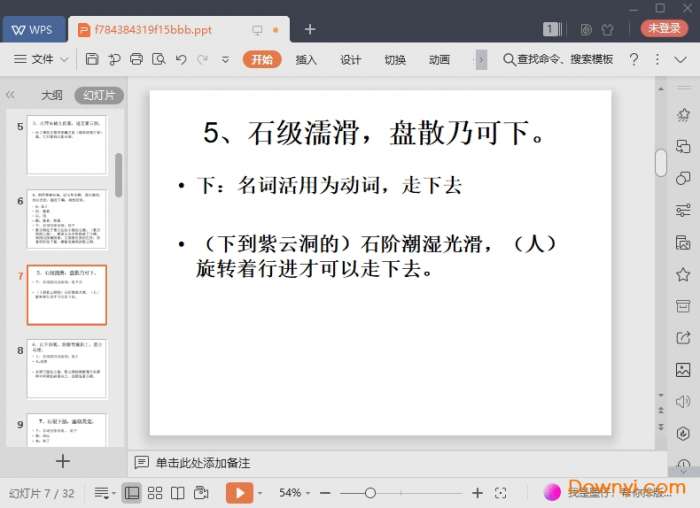 游栖霞紫云洞记课件截图