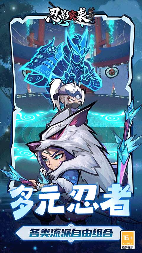 忍影突袭截图