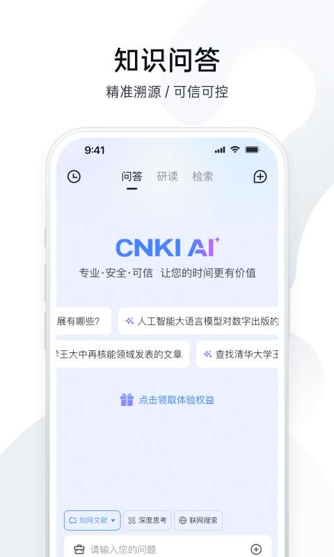 全球学术快报 官网版截图