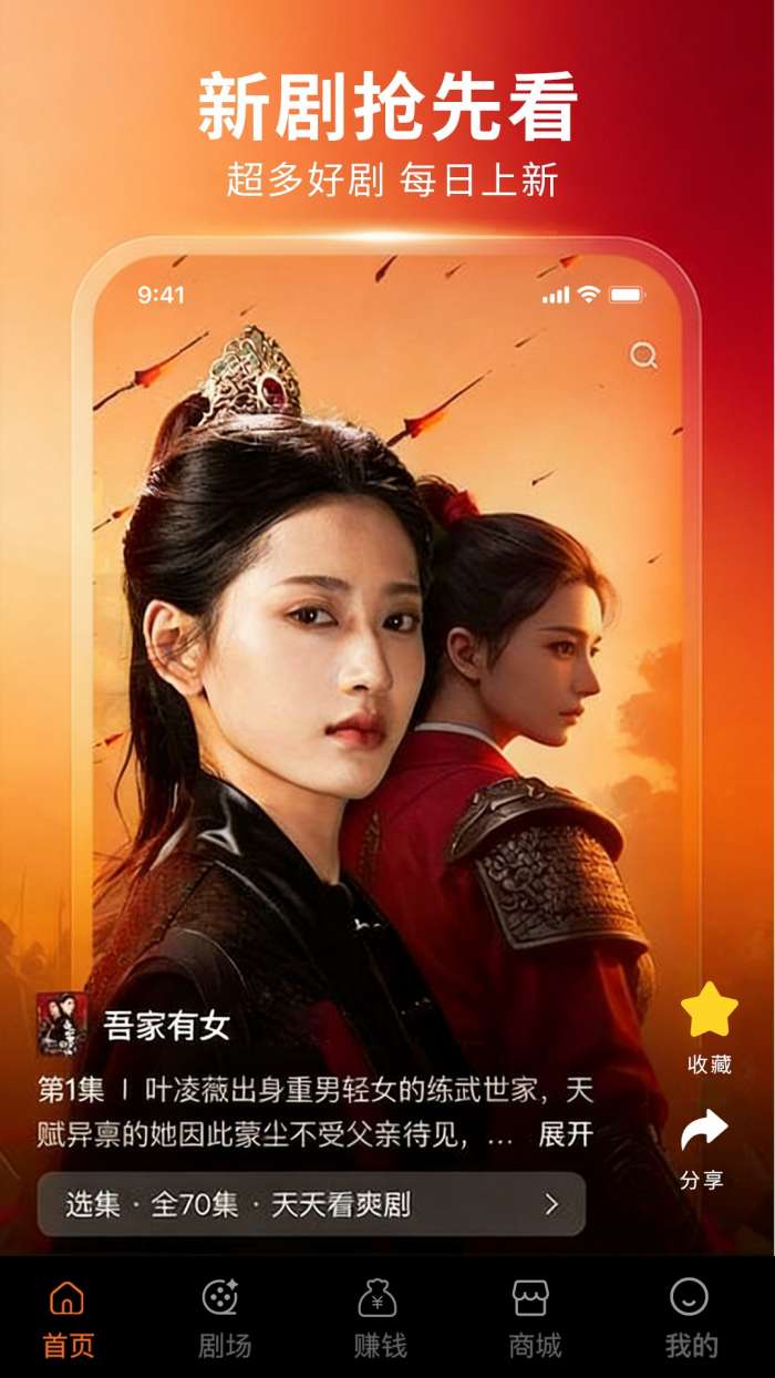 星驰免费短剧截图