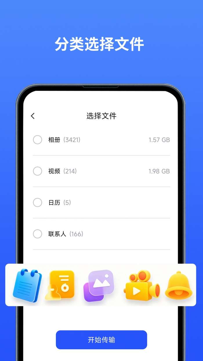 快马换机助手截图