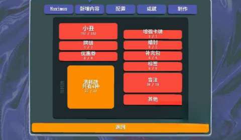小丑牌等离子模组截图