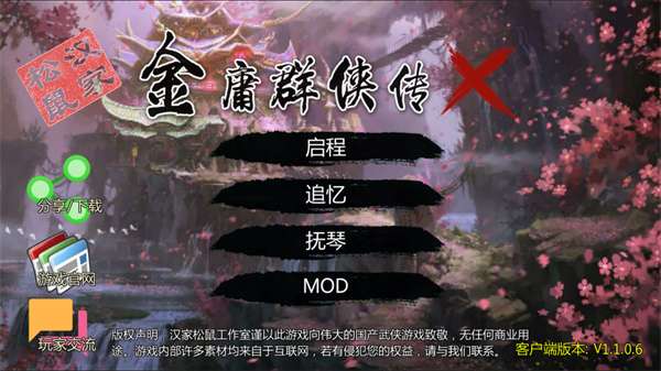 金庸群侠传x原版截图