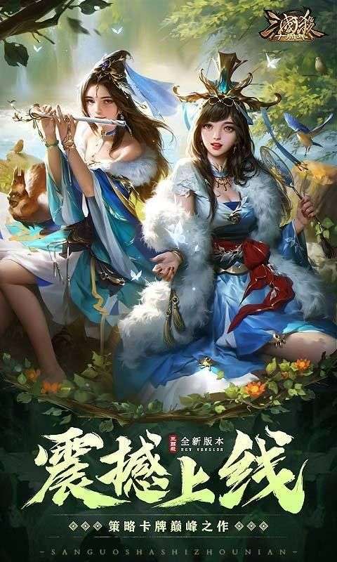 三国杀十周年 2025正式服版截图