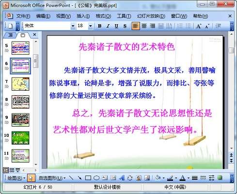 公输ppt课件完整版(共50页)截图