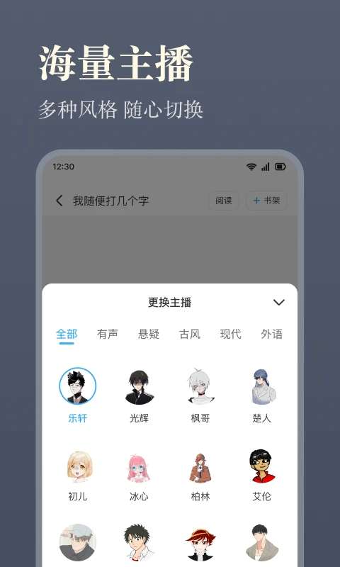 听书神器 2025最新版截图